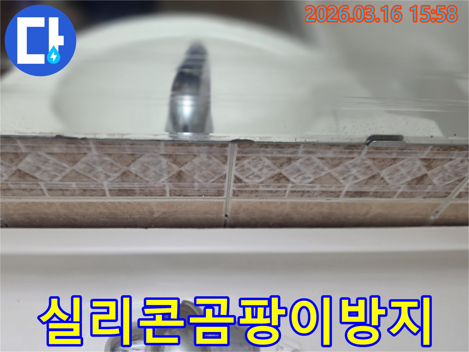 욕실-세면대-주변-실리콘에-생긴-곰팡이를-확대하여-위생-문제와-누수-원인을-파악하는-사진