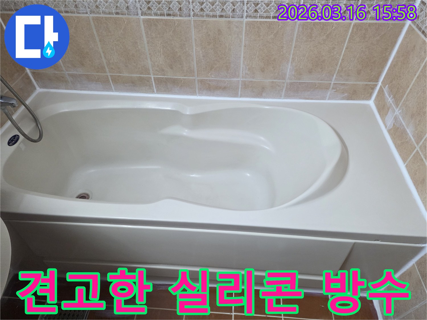 욕실 욕조 주변에 시공된 실리콘이-오랜 시간 동안 누수 없이 견고하게 유지될 수 있도록 전문적으로 마감된 모습을 보여주는 사진입니다