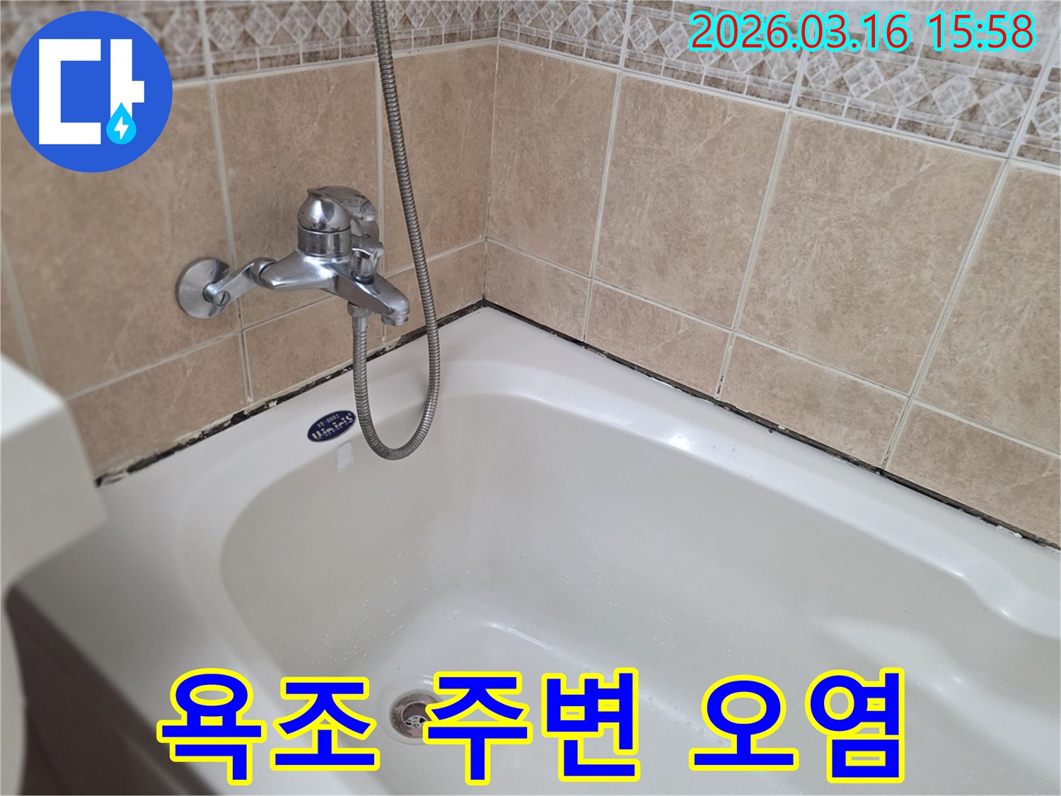 욕조-수전-및-샤워기-주변-누수-가능성을-점검하는-전문가의-시선