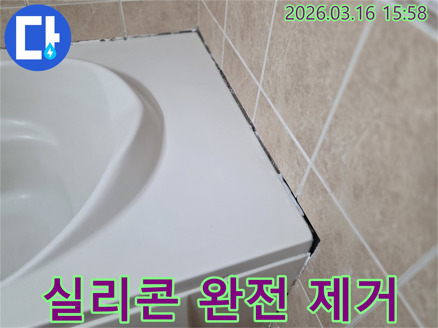 욕조-측면과-타일-경계의-오래된-실리콘이-검게-변색되고-완전히-제거되어야-할-모습