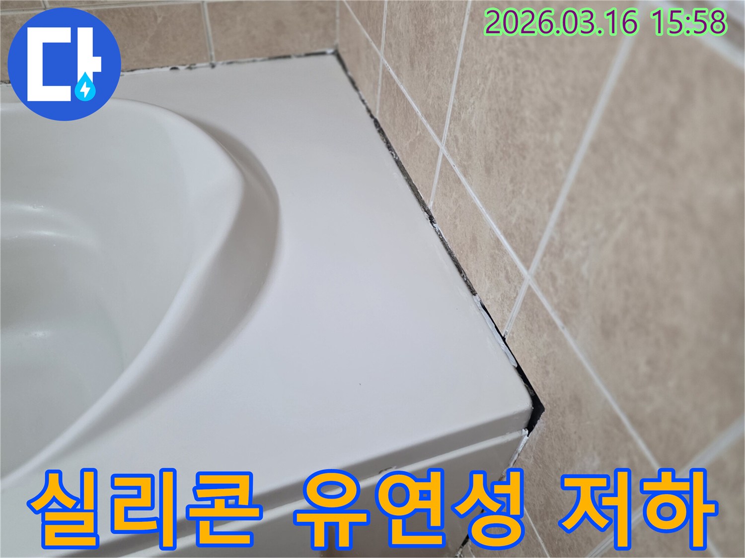 욕조-측면과-타일-경계의-오래된-실리콘이-검게-변색되고-유연성을-잃어버린-모습