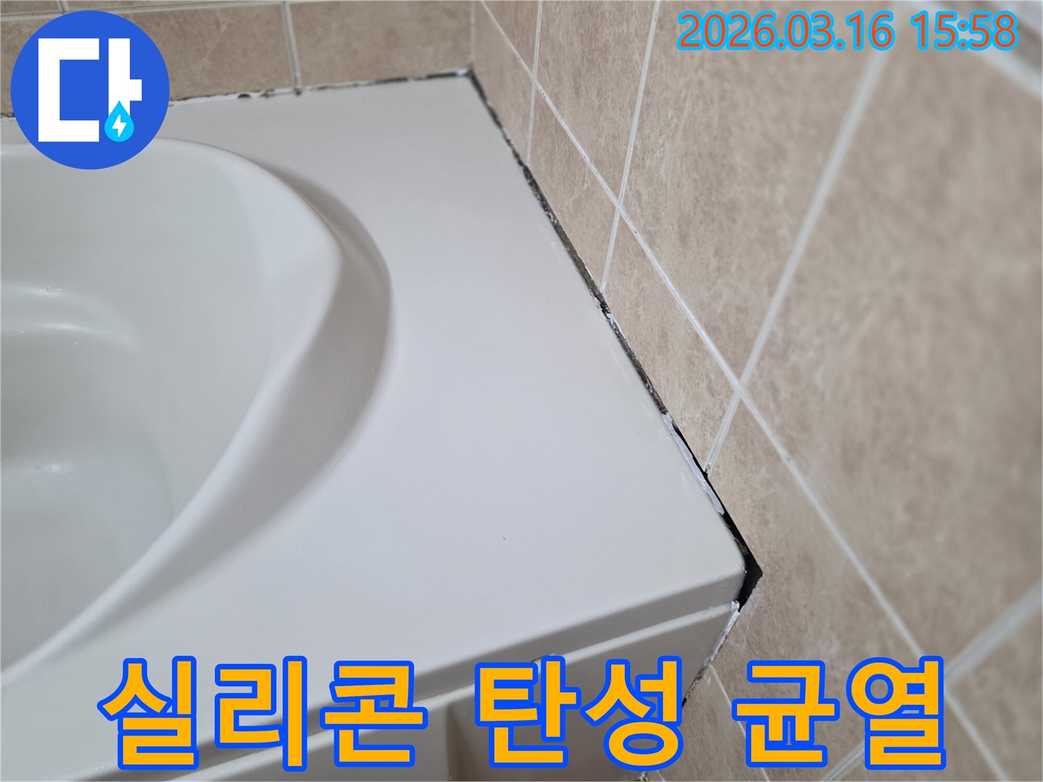 욕조-측면과-타일-경계의-오래된-실리콘이-검게-변색되고-탄성을-잃어-균열이-생긴-모습