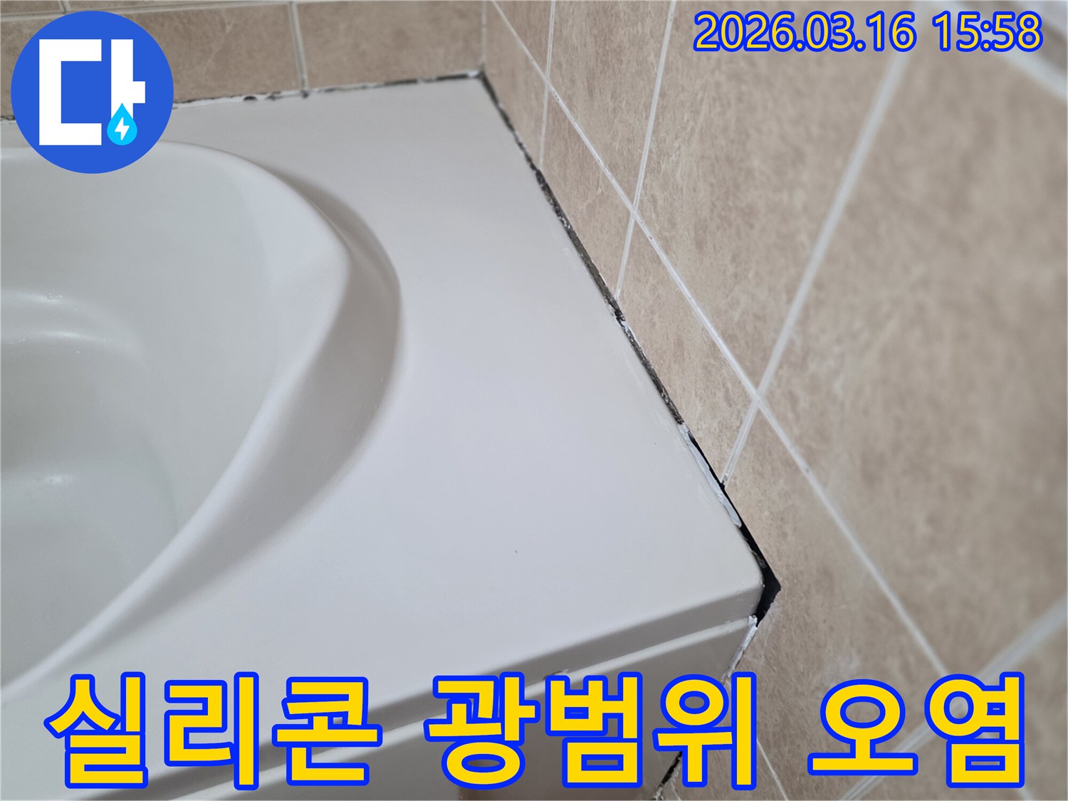 욕조와-타일-경계면에-발생한-검은-곰팡이가-광범위하게-번져있는-오래된-실리콘의-모습