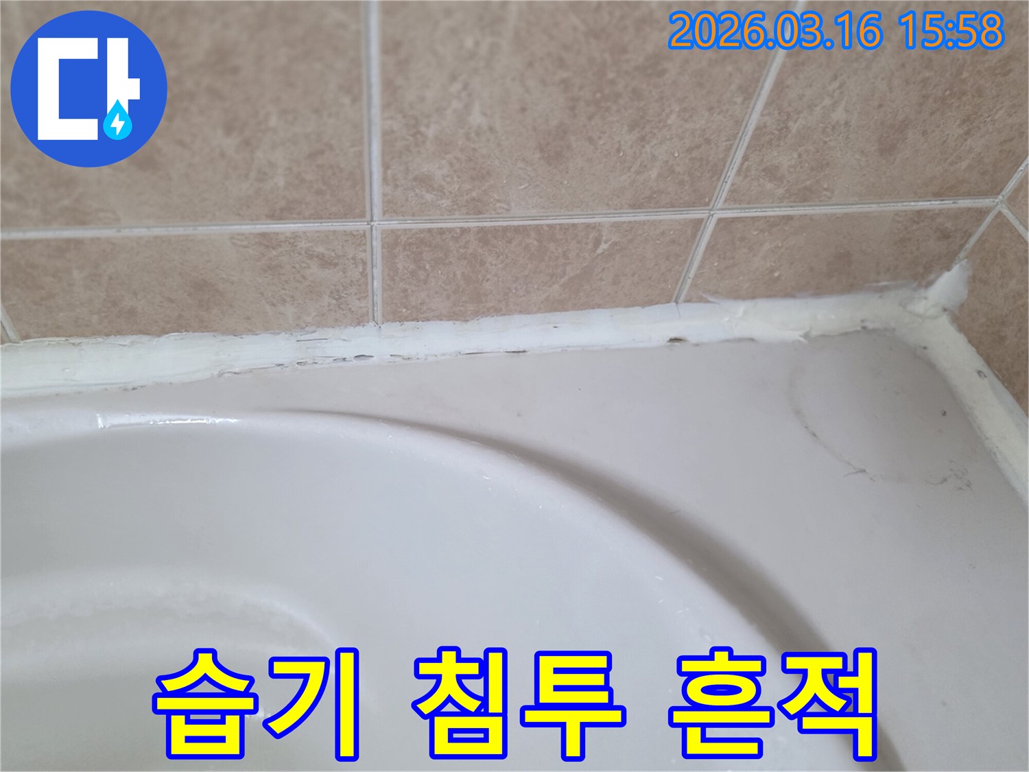욕조와-타일-사이-오래된-실리콘으로-인해-욕실-내부로-습기가-침투하고-있는-모습