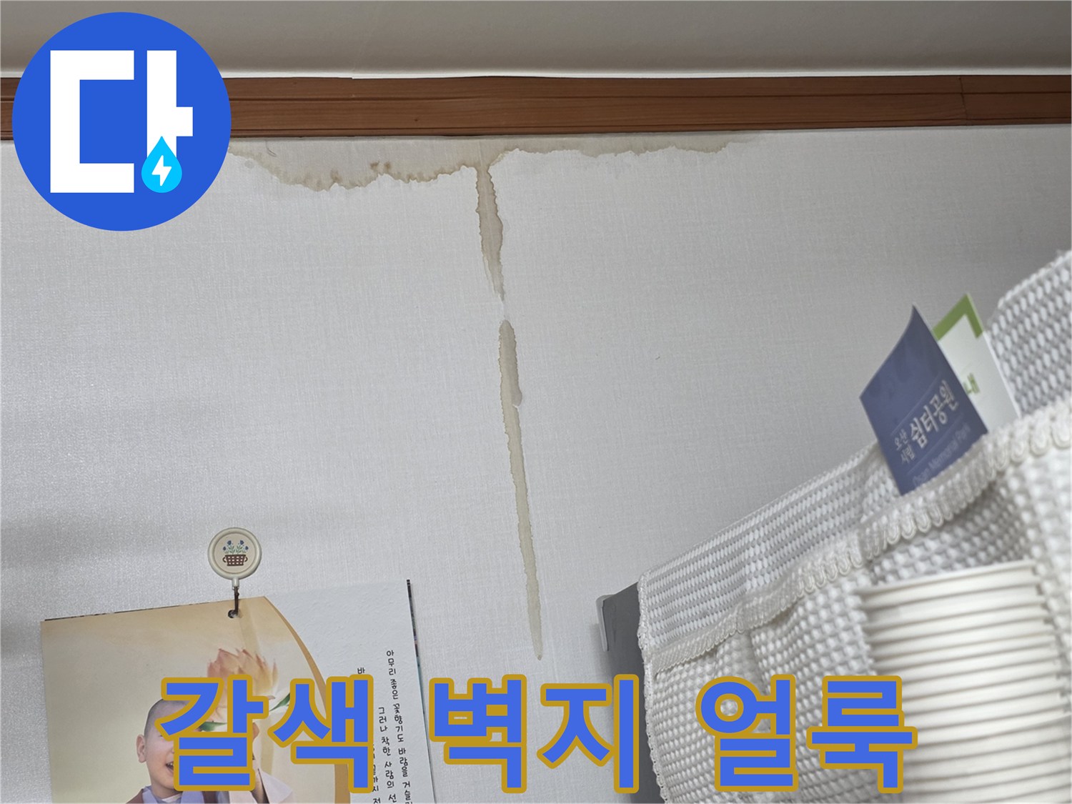 천장-가장자리에-생긴-누수-물자국