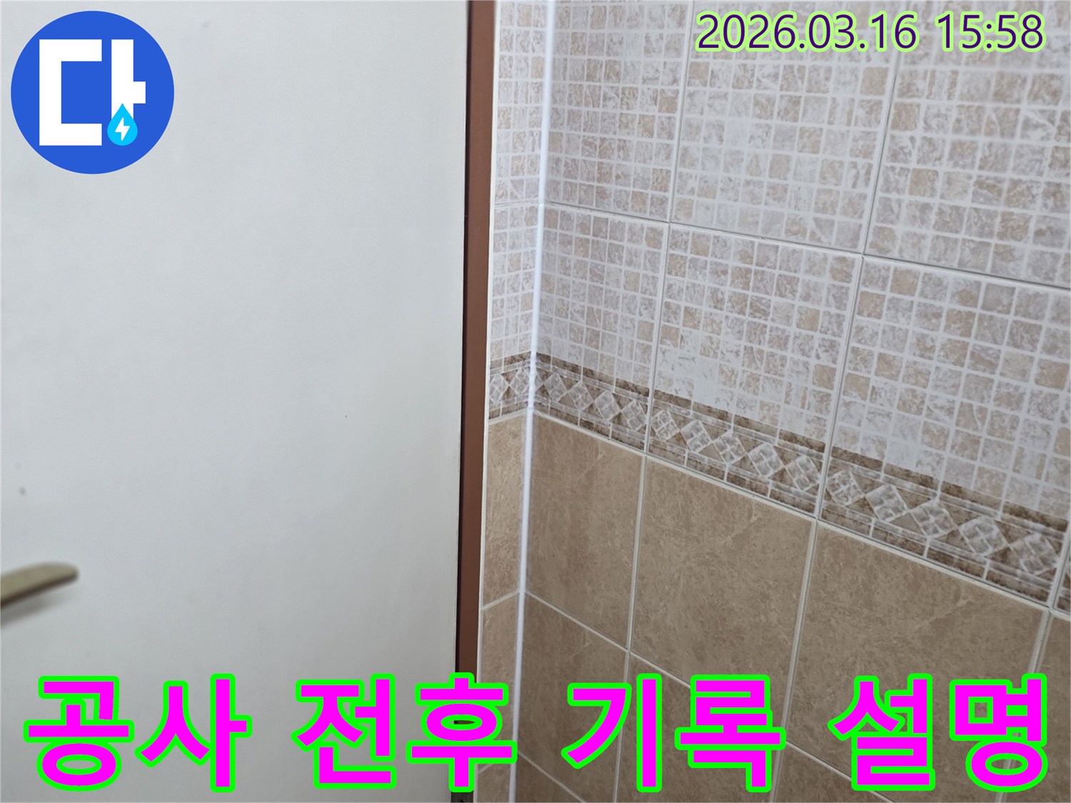 천장-누수-공사-전후-상태를-사진으로-기록하고-고객님께-상세히-설명하는-모습입니다