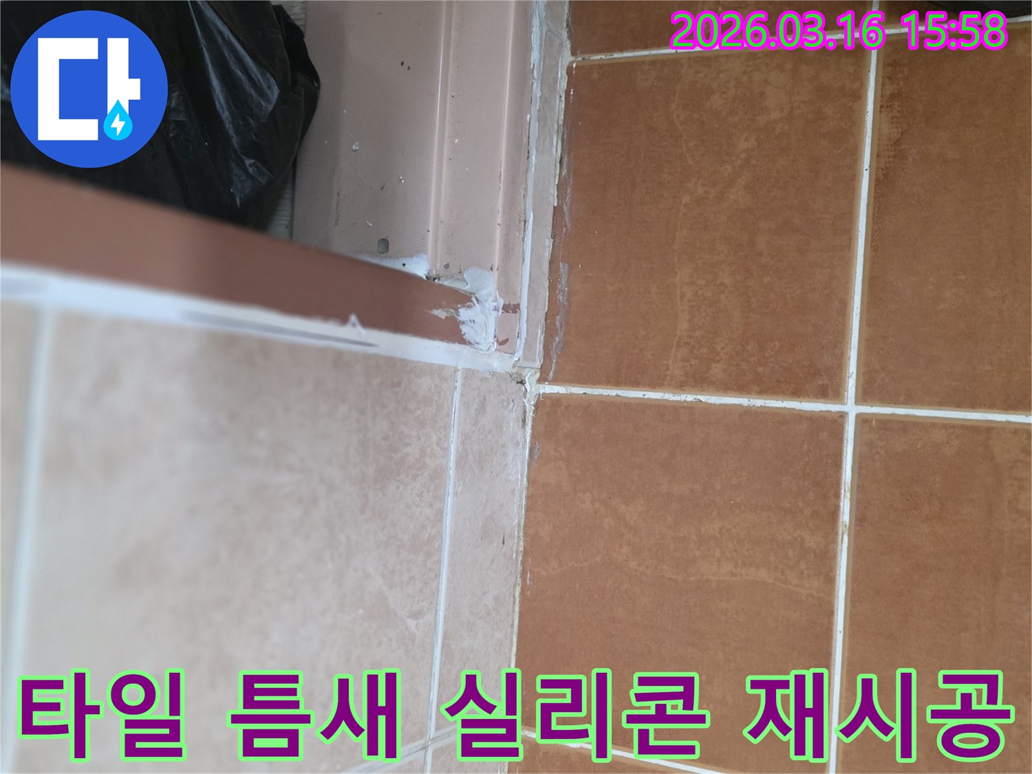 타일-틈새-누수-수리를-위해-기존-실리콘을-제거하고-새로운-방수-실리콘으로-재시공-하는-현장