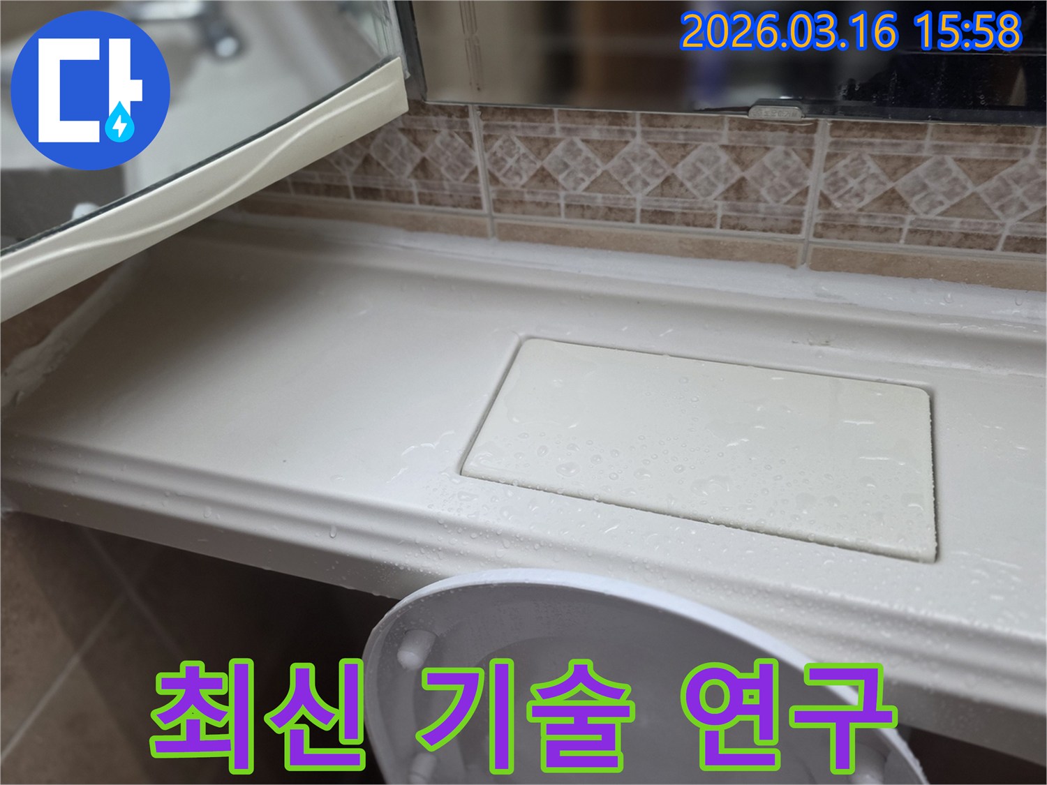화장실 선반 누수-해결을 위한-최신 기술 도입-및 연구 현장