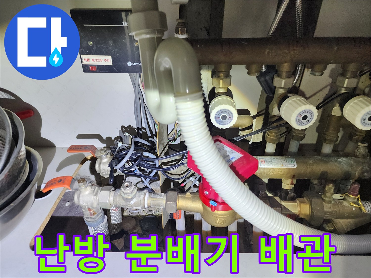 복잡하게-연결된-싱크대-하단-난방-배관-구조