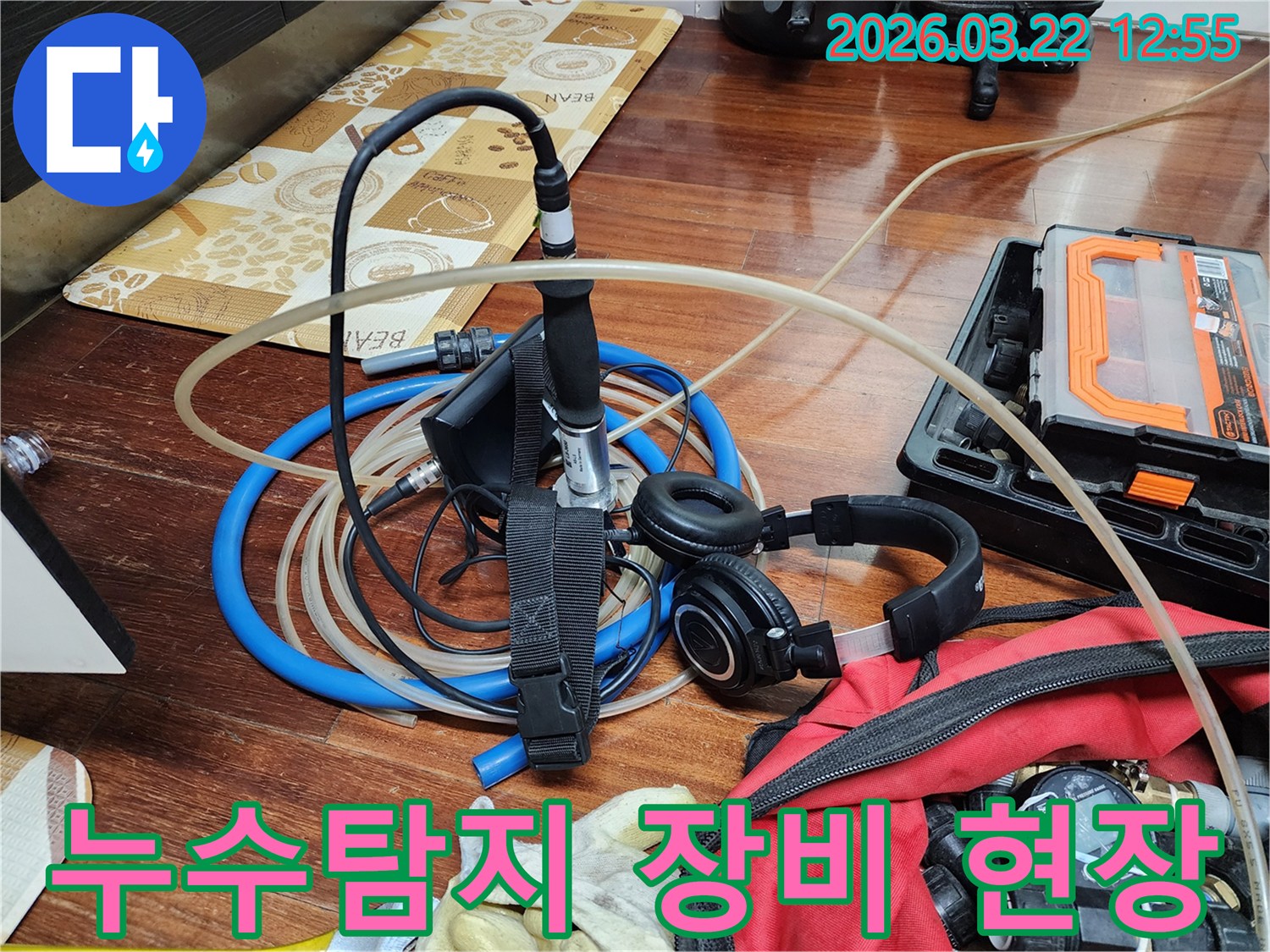 아파트 천장 누수 탐지를 위한-전문 장비의 현장 사용 모습-2차 피해 방지를 위한 정밀 진단
