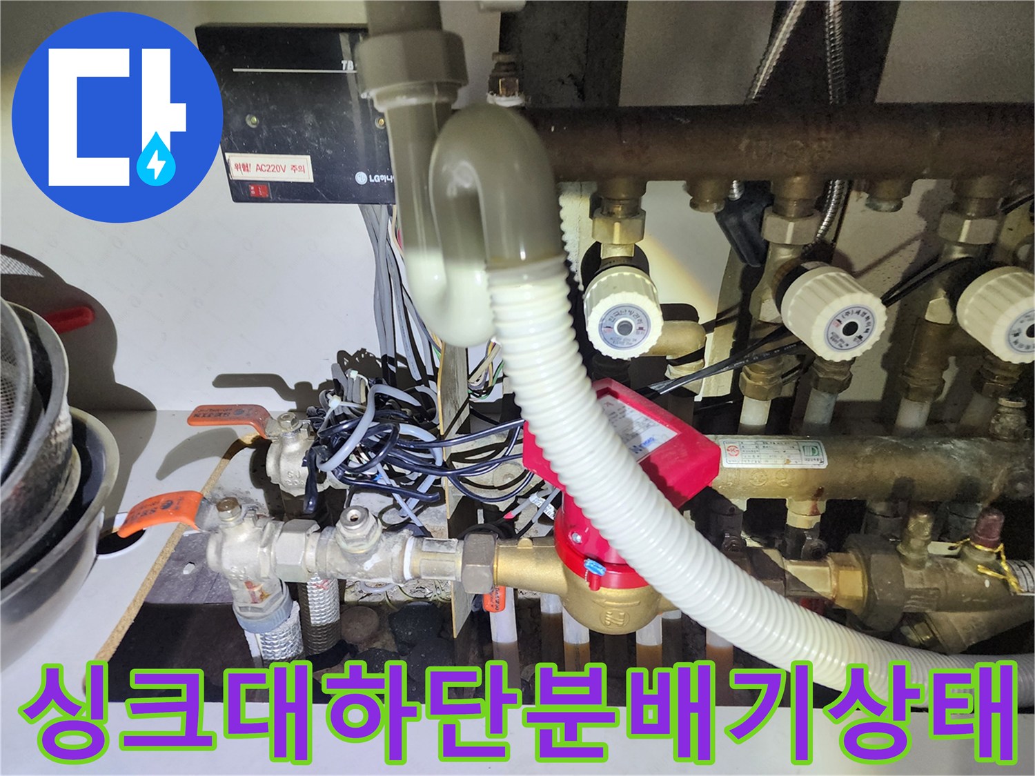 용산구-싱크대-하단-난방-분배기-배관-연결부-점검-사진