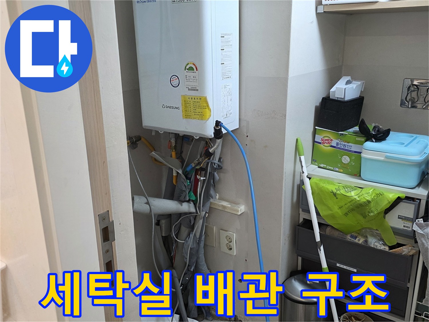 금호동 현장 보일러 아래 연결된 각종 급수 배관