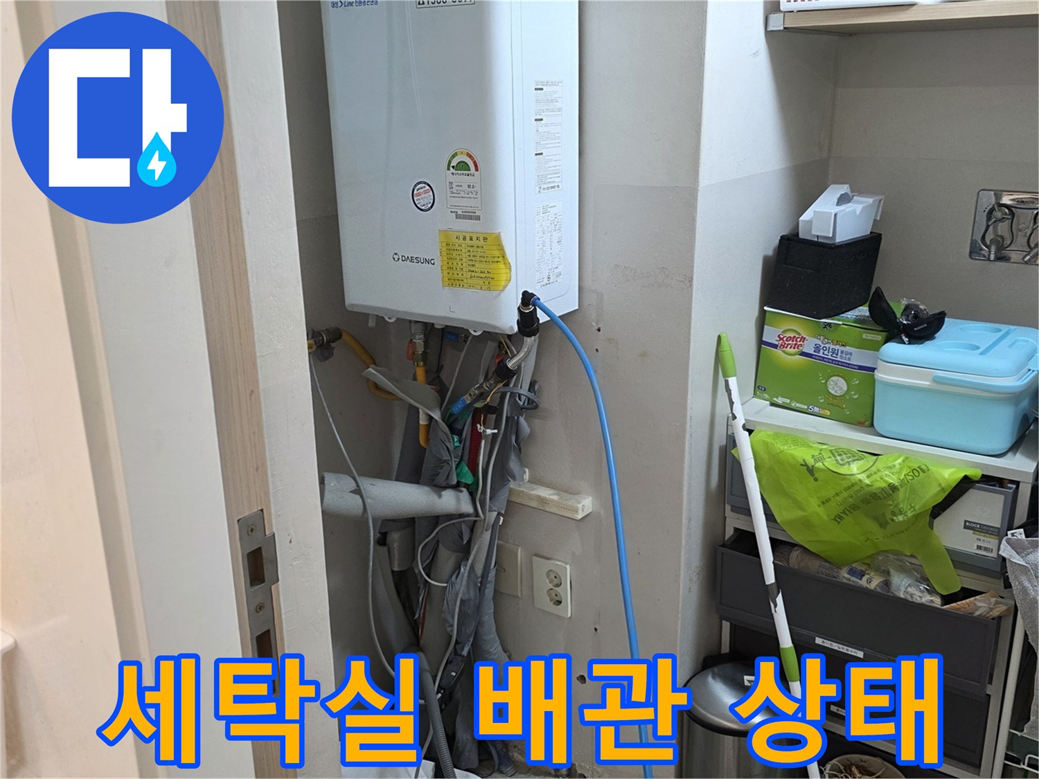 성동구 금호동 세탁실 내부의 보일러와 연결된 배관 모습