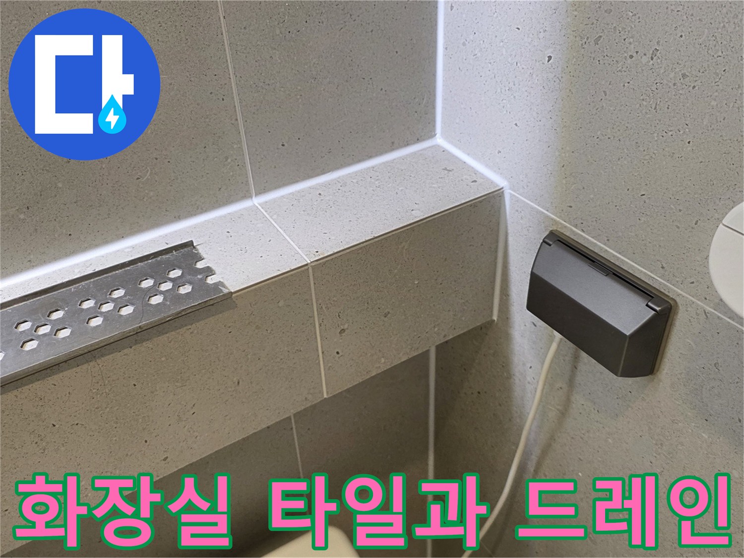 욕실-배수구-및-벽면-타일-근접 촬영 이미지