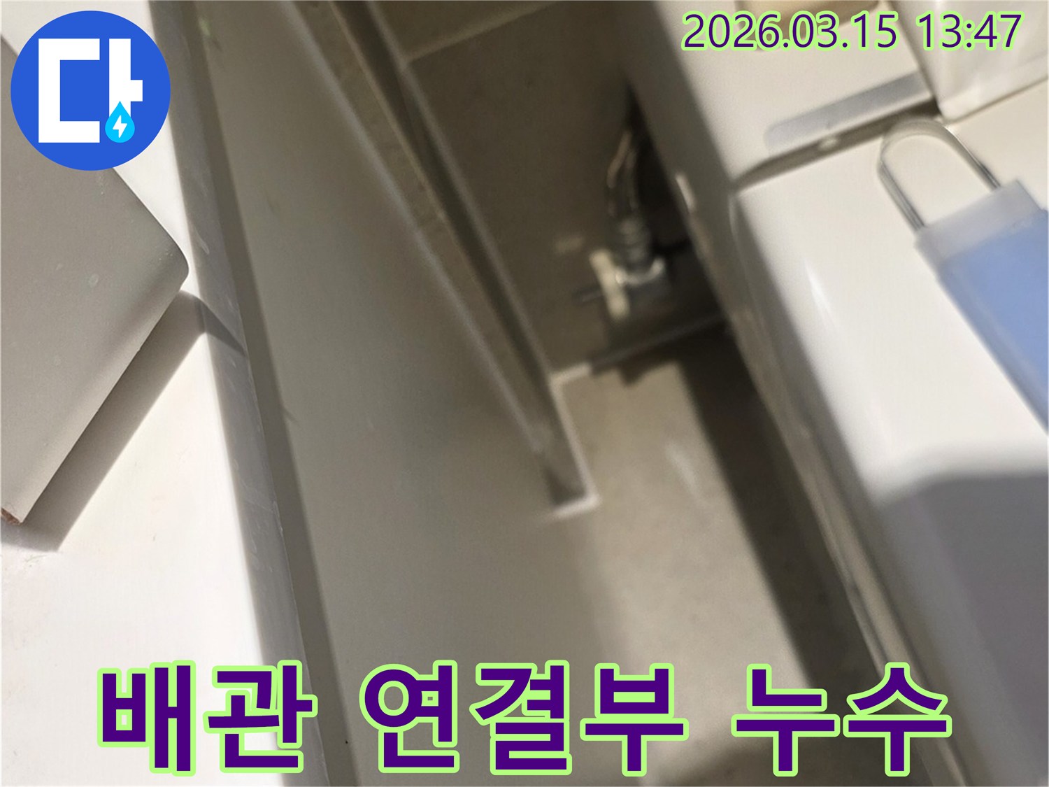 이 사진은-욕실 배관의-숨겨진 누수 지점을-정확히 파악하기 위해-촬영된 이미지입니다