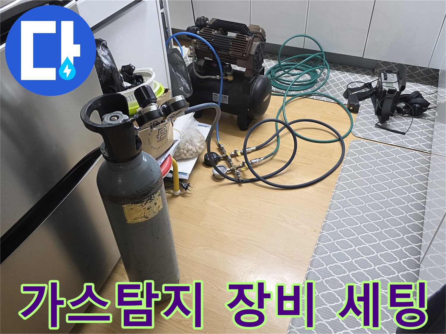 누수 탐지를 위해 설치된 가스통과 에어 컴프레셔 작업 현장