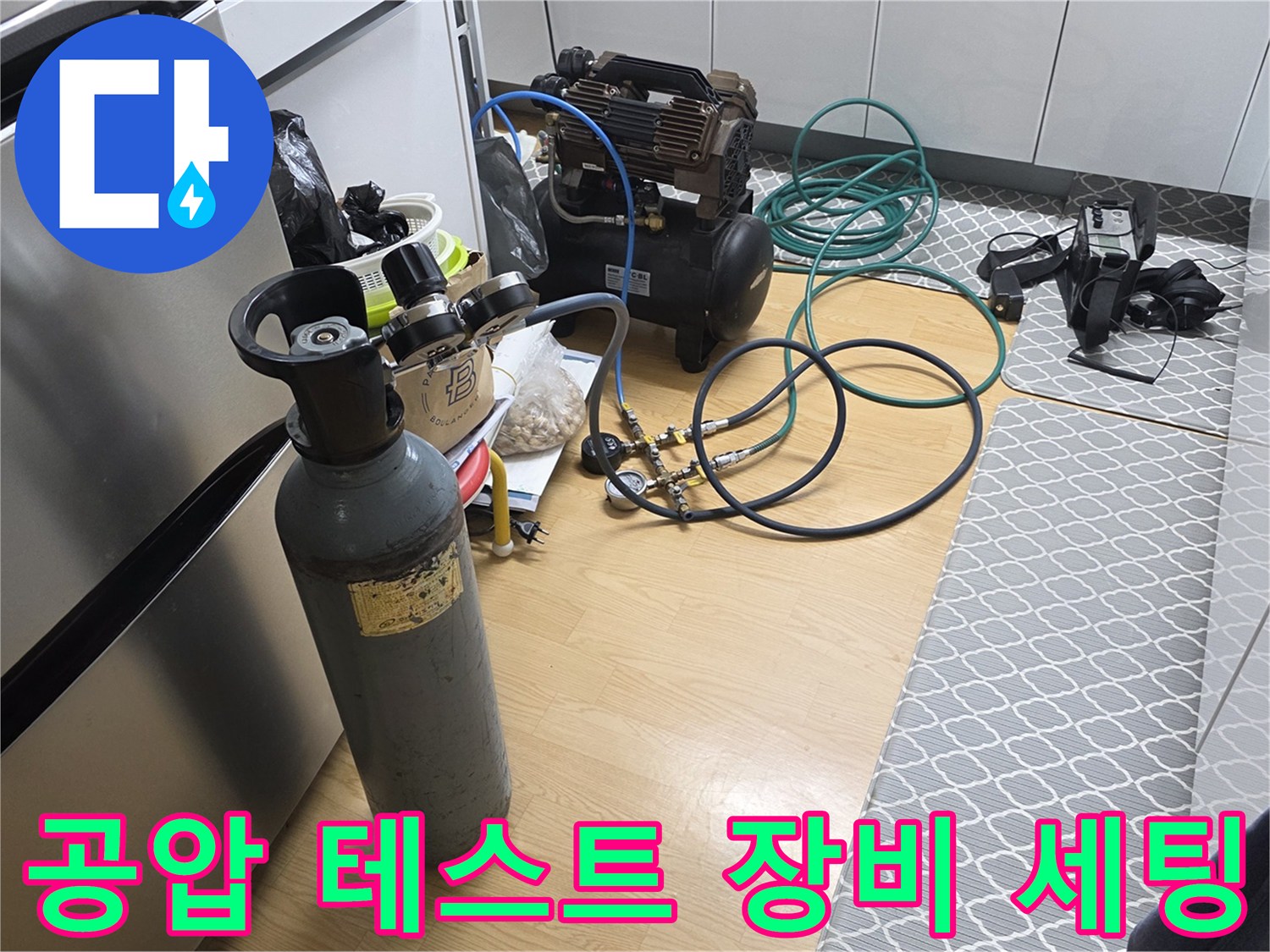 배관의 기밀성을 확인하기 위해 준비된 공기 압축기와 호스 연결 상태