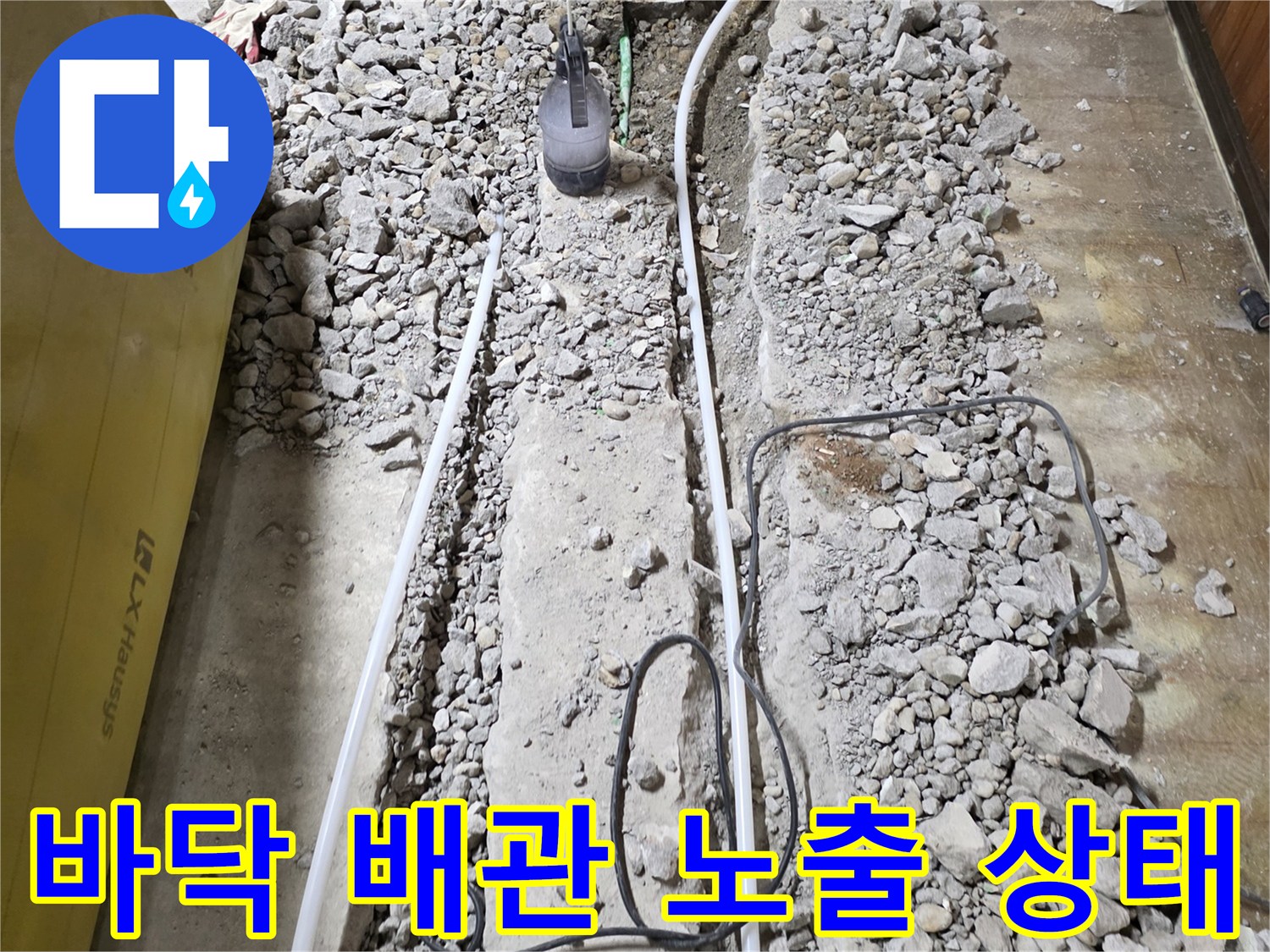 연천 전곡읍-배관 파손으로 인한 자갈층 습기 현장