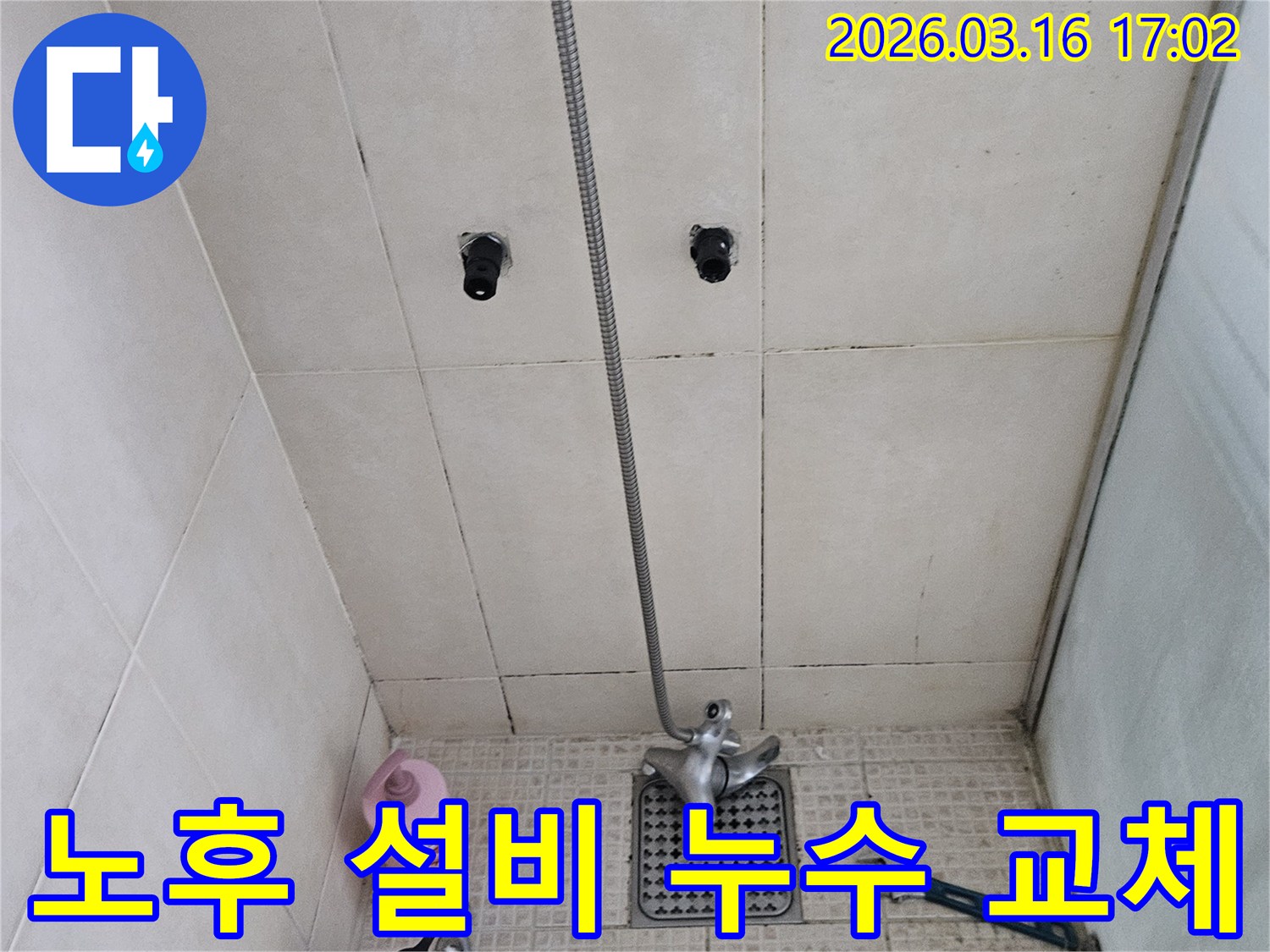 이 이미지는-병점구의 한 욕실에서-노후된 설비로 인한 누수를-점검하고 교체하여-문제를 해결하는 과정을 보여줍니다.