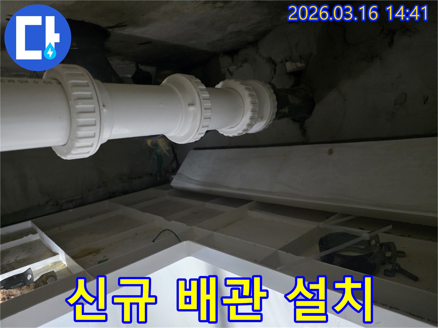 분당-서현동에서-발생한-배관-누수-문제를-해결하기-위해-새로운-배관을-안전하게-설치한-모습입니다.