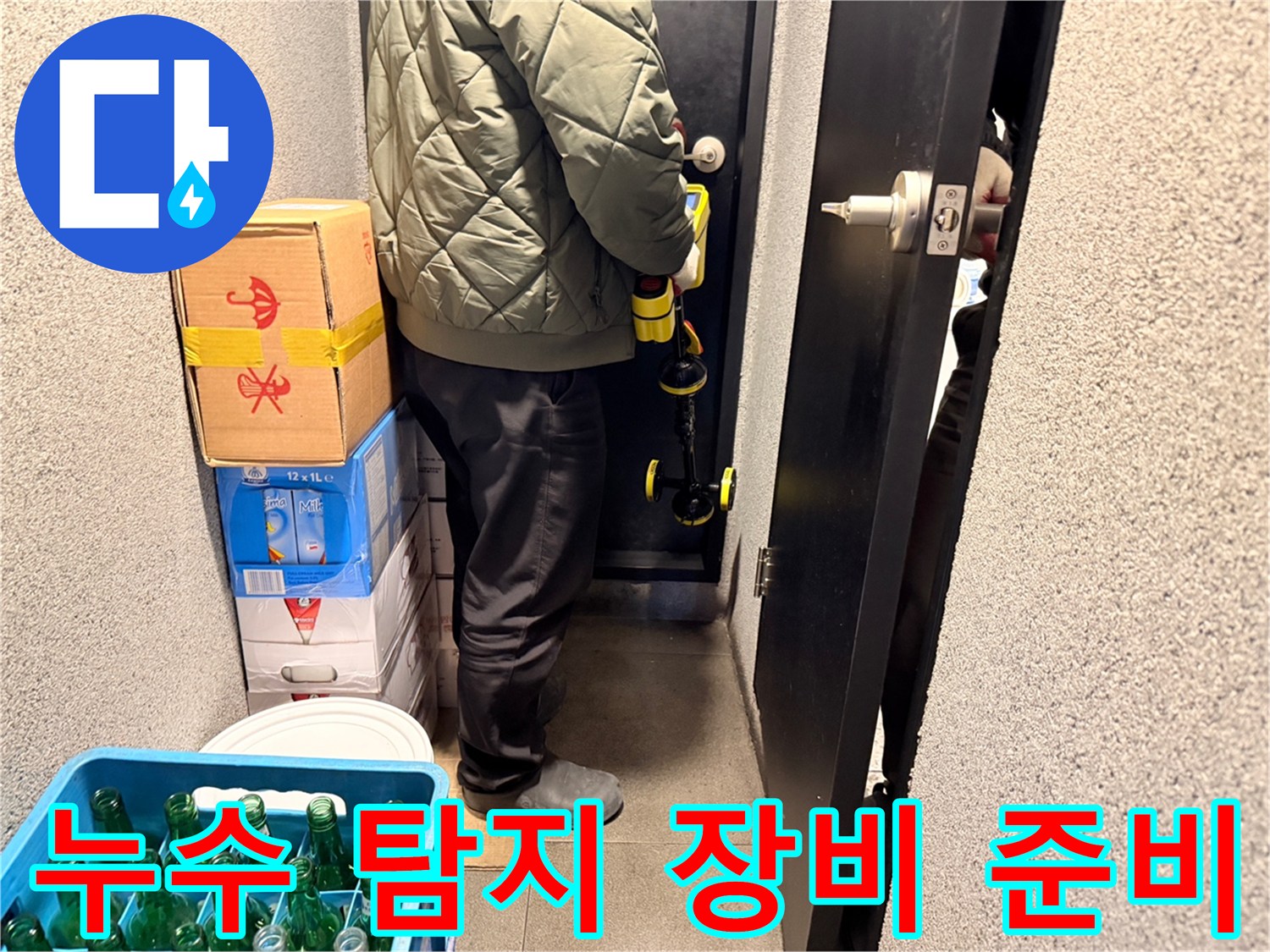 현장에서 사용되는 수분 측정기와 작업 환경의 모습