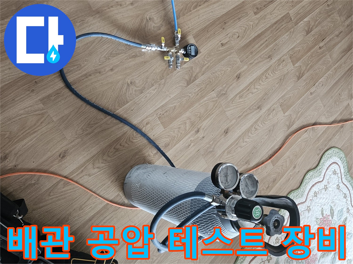 가스 탐지를 위한 배관 공압 테스트 장비 세팅 모습
