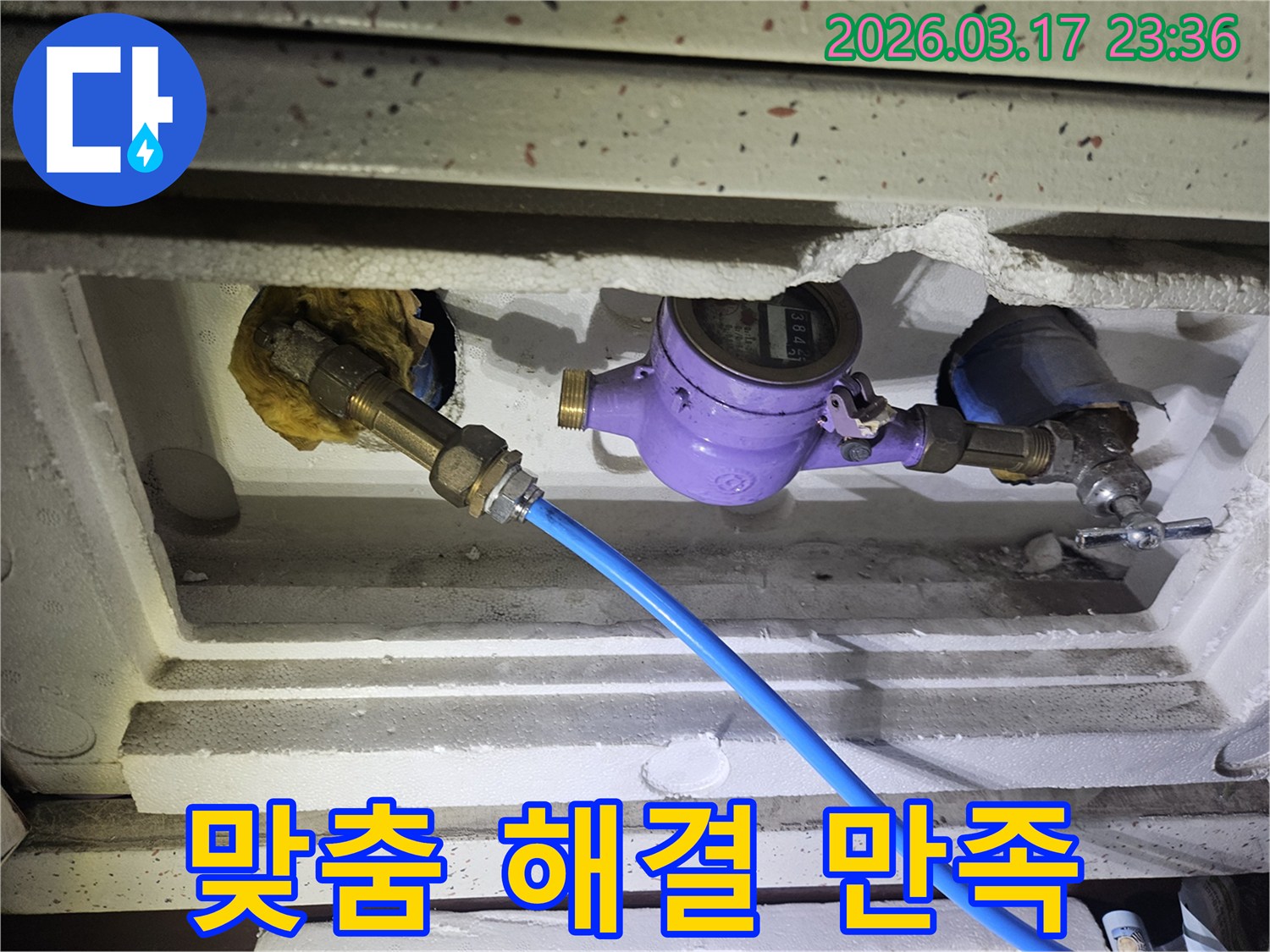 고객 맞춤형 누수 해결책을 제시하기 위해-수도 계량기에 정밀 장비를 연결하여-누수 원인을 정확하게 분석하고 있습니다