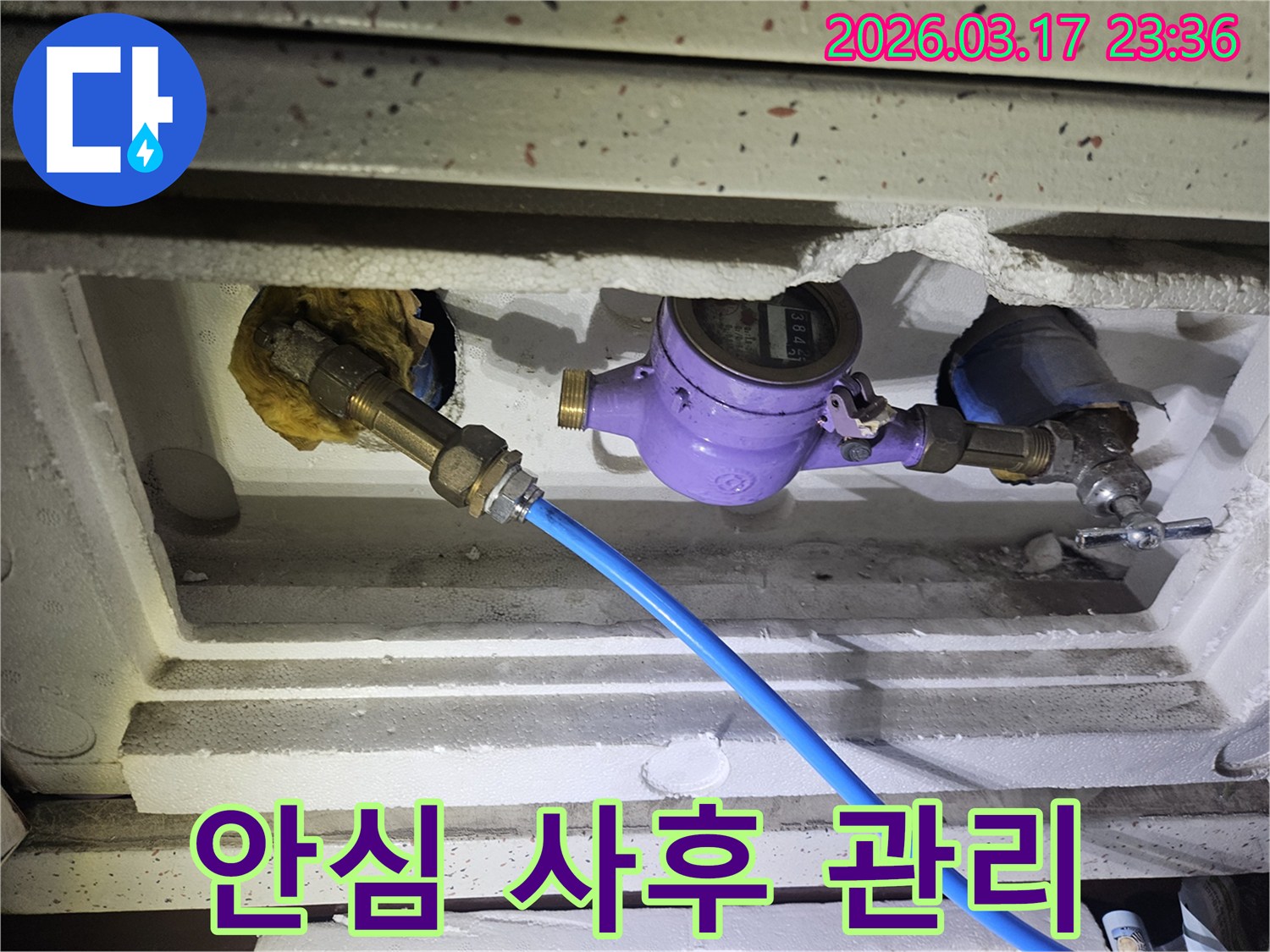 누수 공사 후 꼼꼼한 사후 관리를 위해-수도 계량기에 정밀 장비를 연결하여-배관의 상태를 다시 한번 확인하고 있습니다