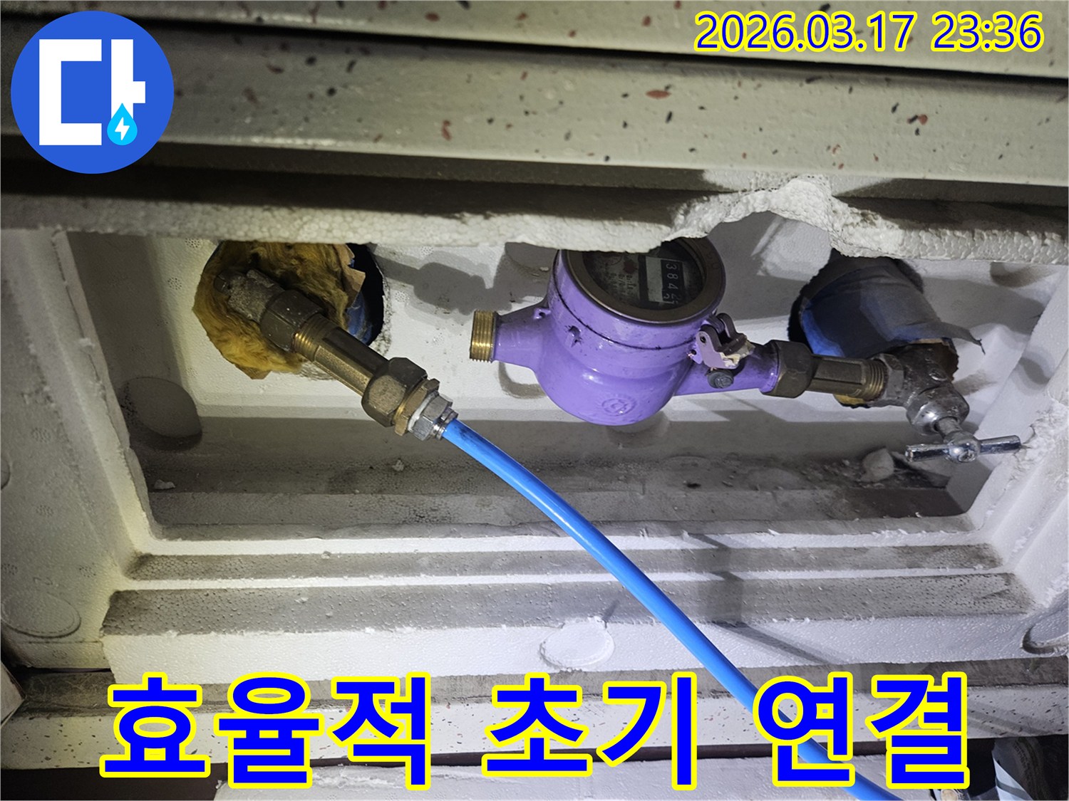 누수 공사의 첫 단계로-수도 계량기에 전문 탐지 장비를 연결하여-누수 지점을 찾아내기 위한 효율적인 준비 작업을 진행하고 있습니다