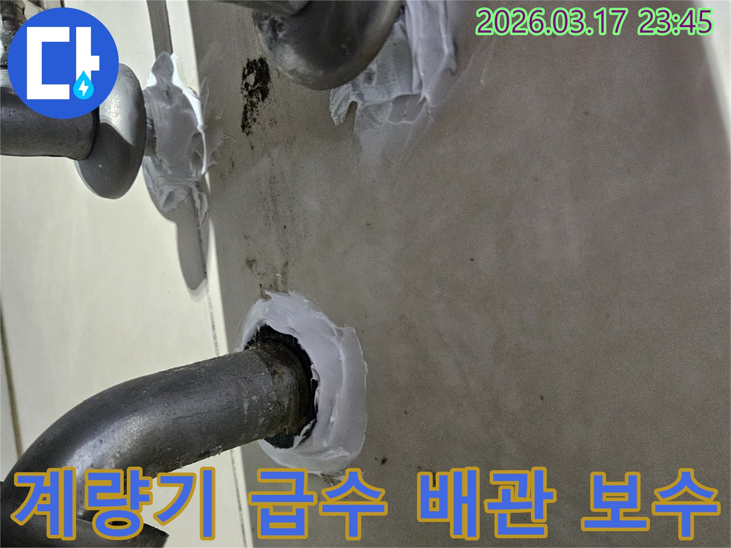누수-수리-현장에서-계량기실-급수-배관-연결부위의-미세한-틈새를-실리콘으로-꼼꼼하게-메우는-작업-모습