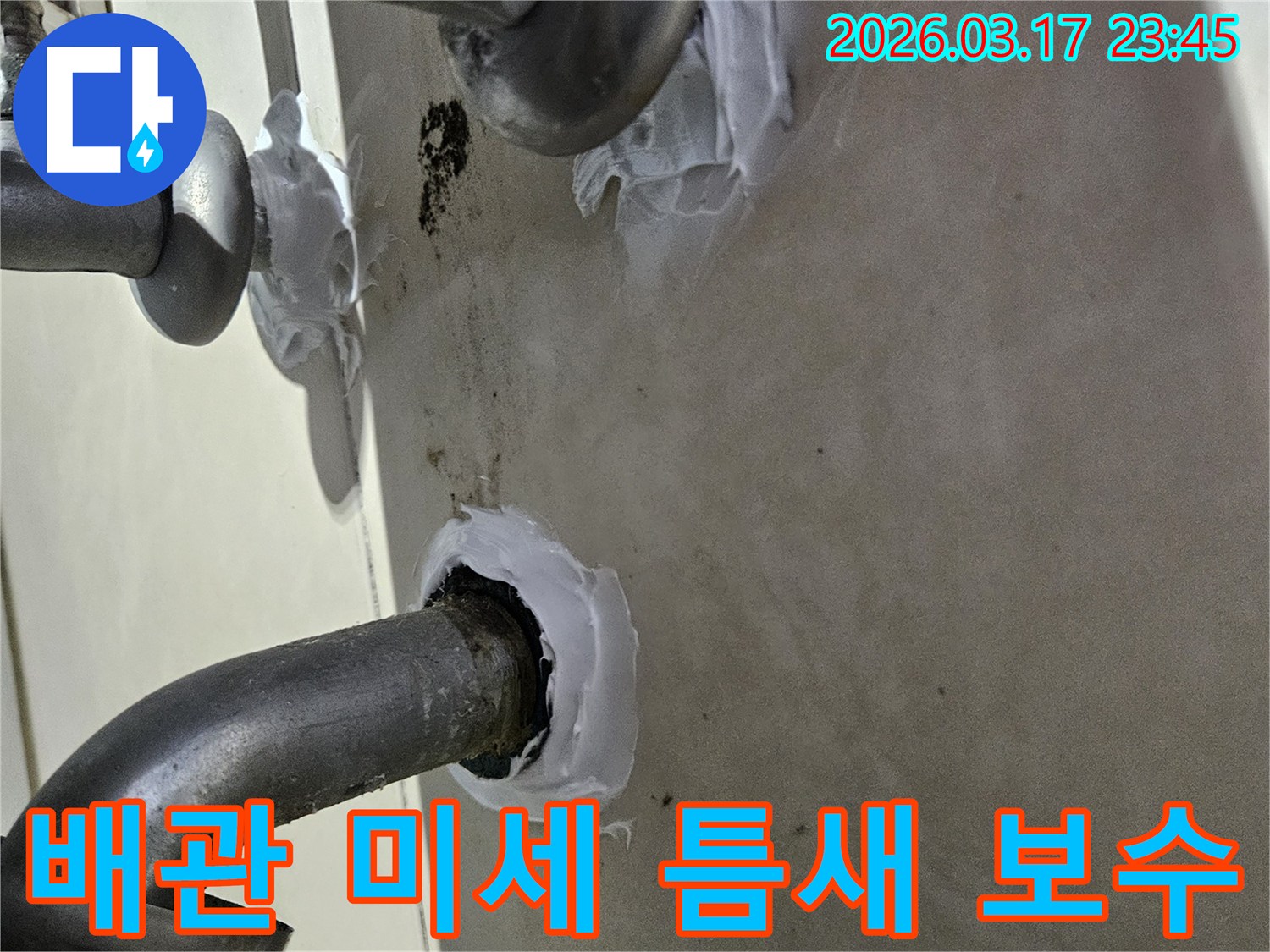 누수-수리-현장에서-배관-연결부위의-미세한-틈새를-실리콘으로-꼼꼼하게-메우는-작업-모습