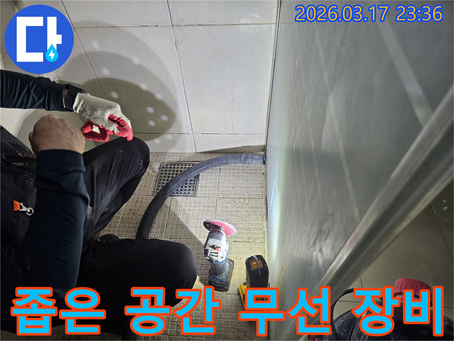 누수 전문가가-무선 그라인더를 사용하여-좁은 공간에서도-효율적으로 작업하고 있습니다