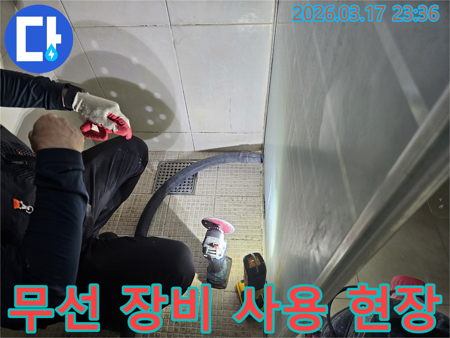 누수 전문가가-배터리 방식의-무선 그라인더를 사용하여-안전하게 작업하고 있습니다