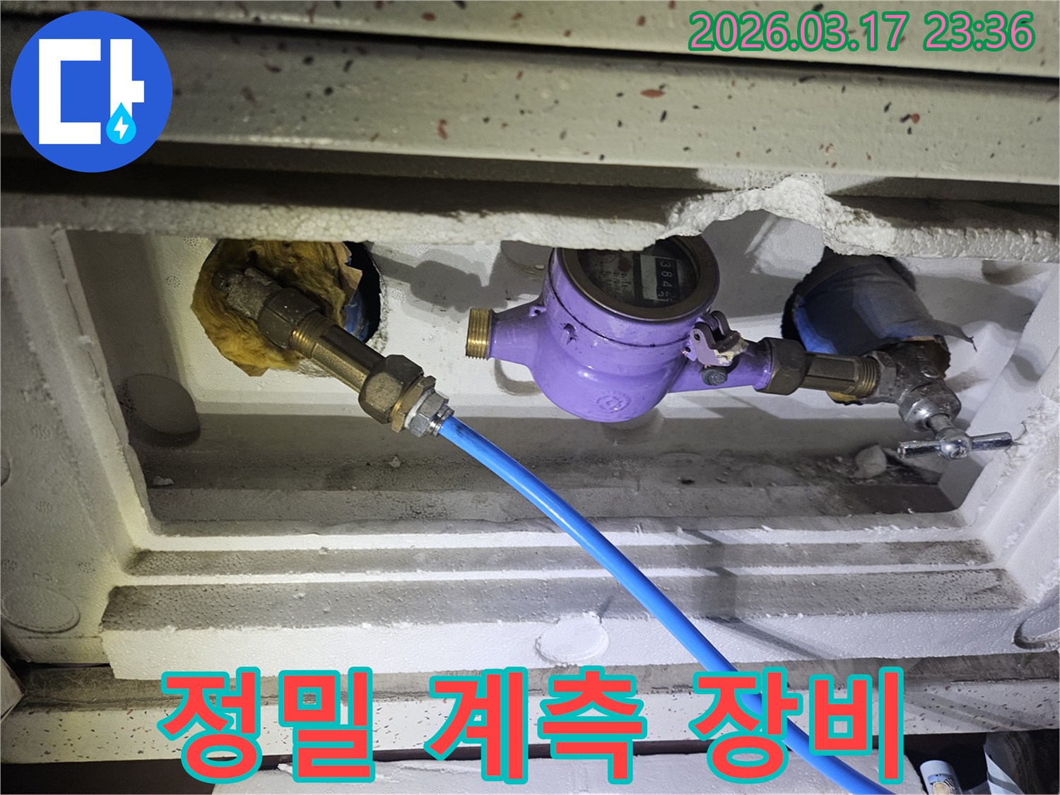 누수 탐지를 위해 수도 계량기에 정밀 계측 장비를 연결하여-배관의 상태를 오차 없이 진단하는 과정입니다
