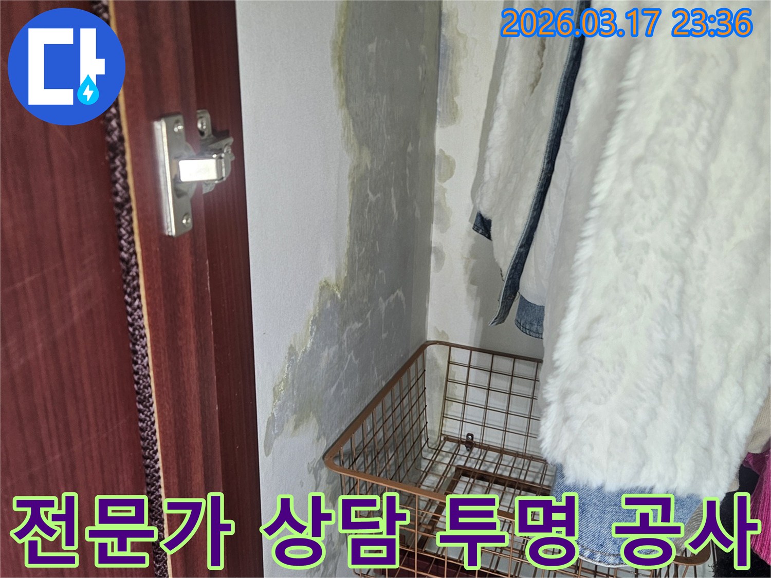누수-현장-진단-누수-전문가와의-상담을-통해-투명하고-정직한-누수-공사를-진행합니다