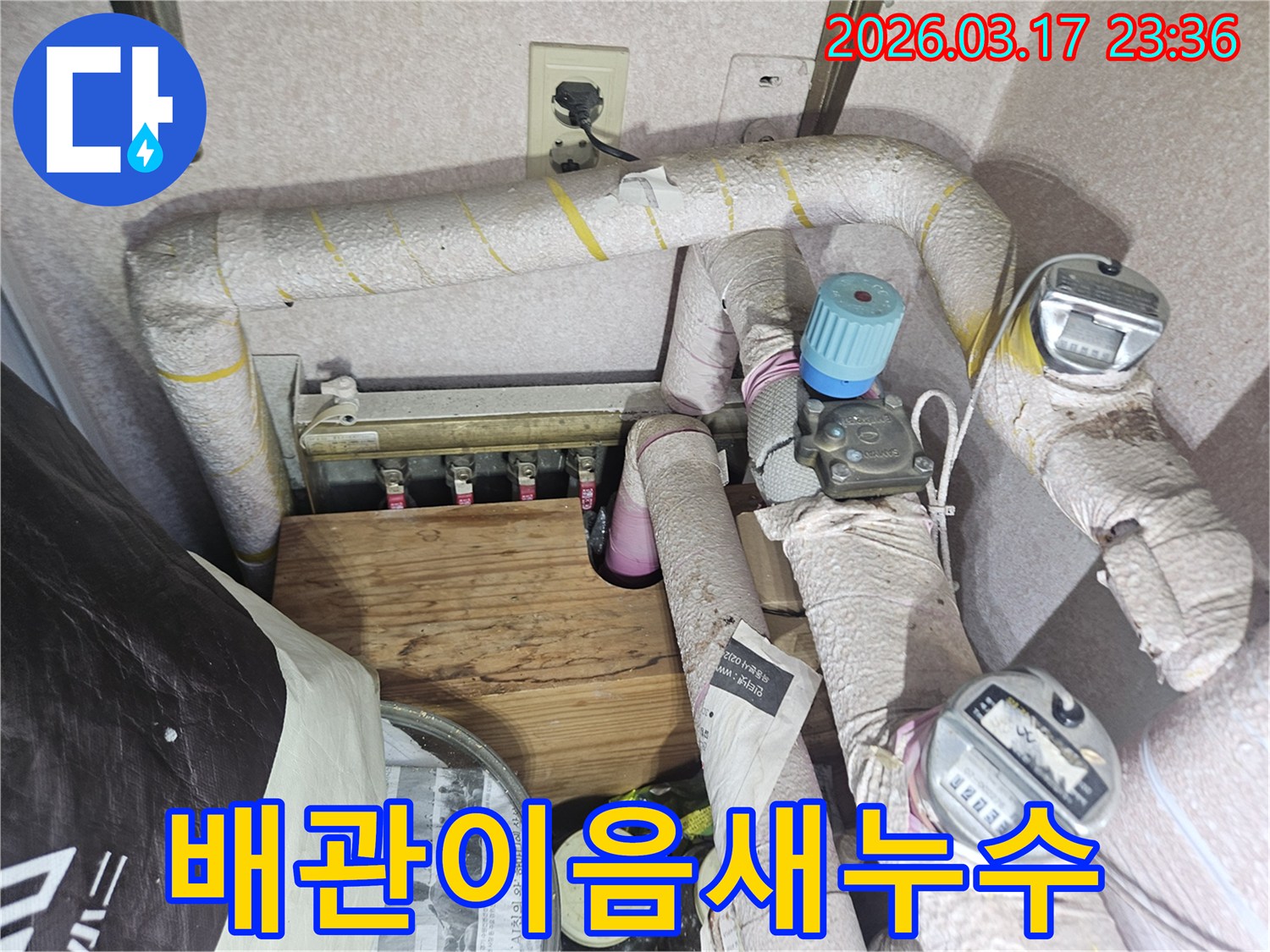 다세대주택-설비실-배관-이음새에서-발생한-누수를-해결하기-위해-정밀하게-밀봉하는-전문가