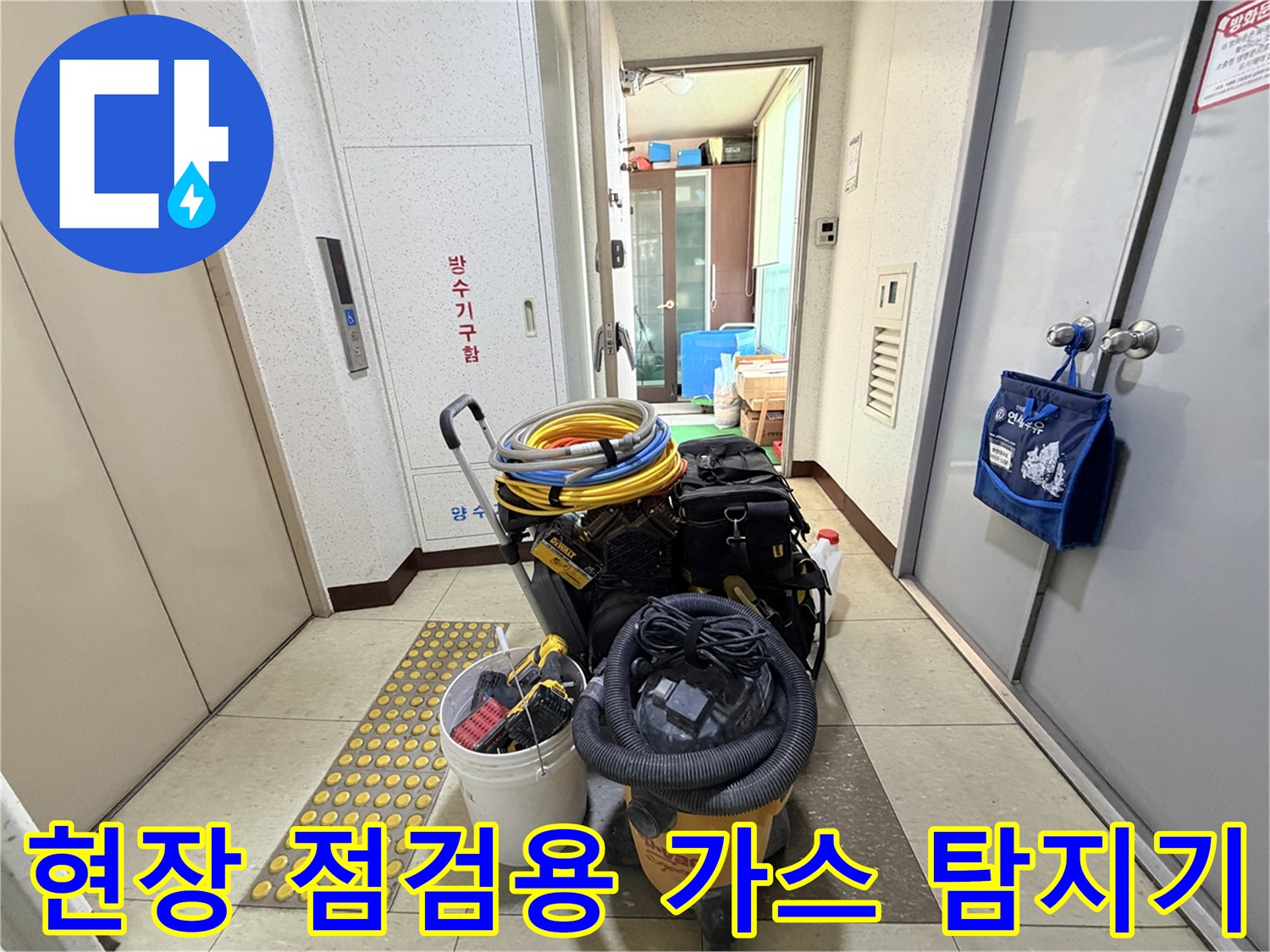 배관의 미세한 누수를 찾기 위한 전문 가스 및 청음 장비