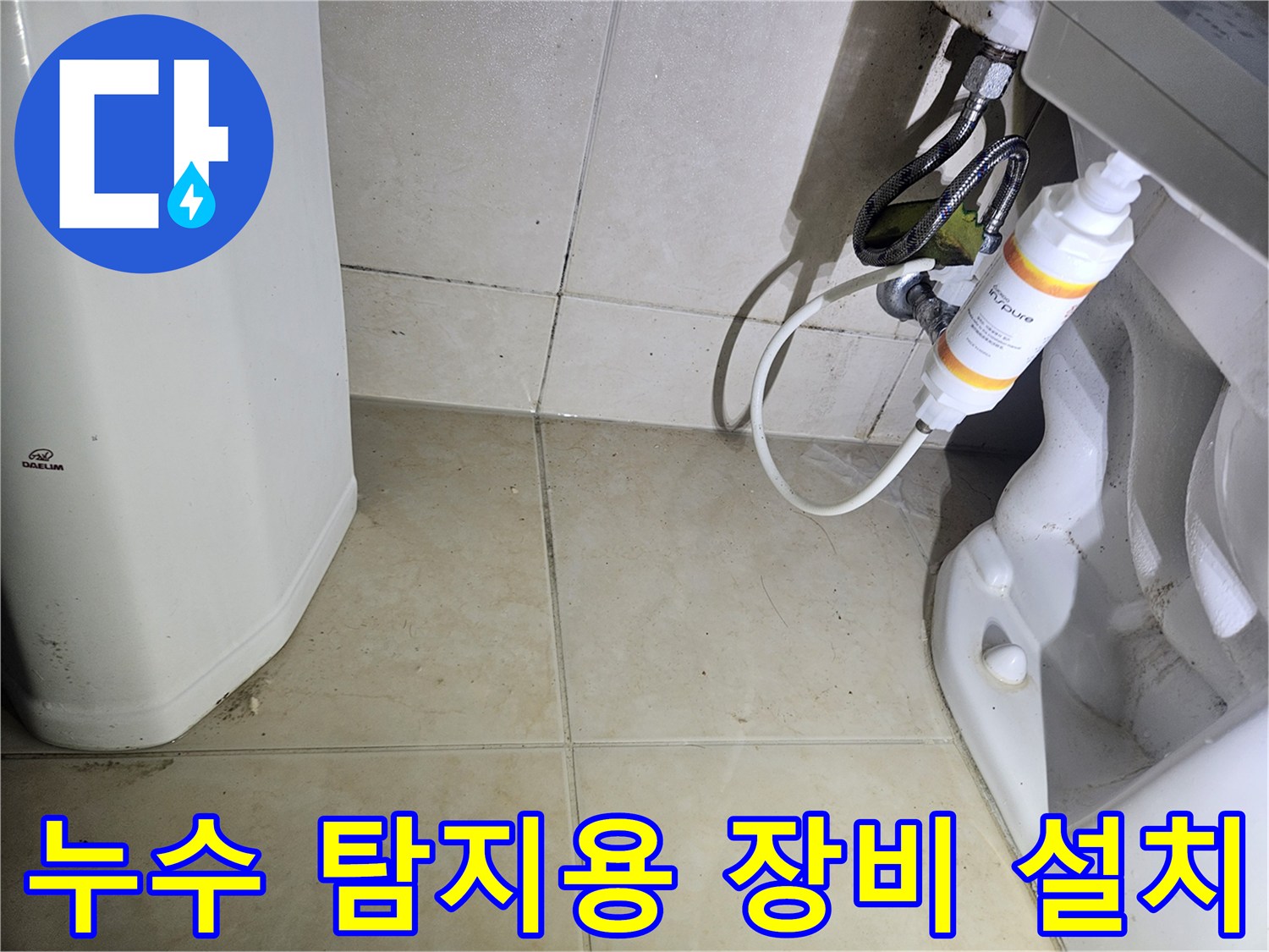 변기 근처 배관-배관 누수 확인을 위한 공압 테스트 준비 완료