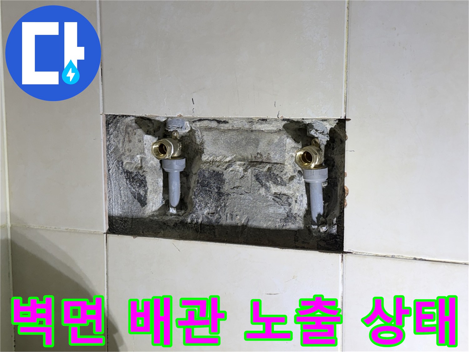 병점 욕실 작업-수전 연결 배관의 누수 부위 확인