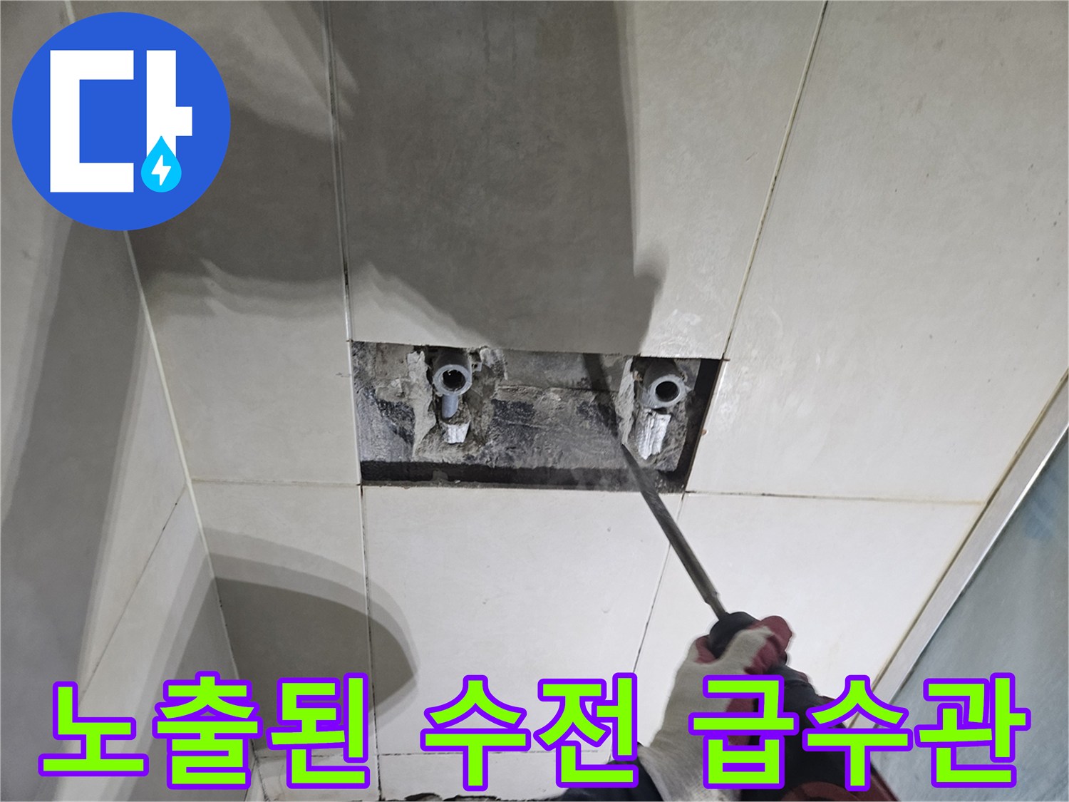 병점 작업 현장-타일 제거 후 드러난 배관 연결 부위