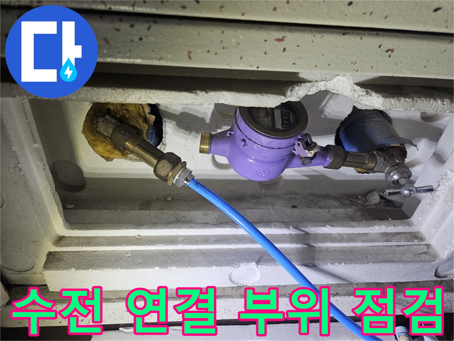 병점-현장-수도-배관-및-연결-밸브-상태