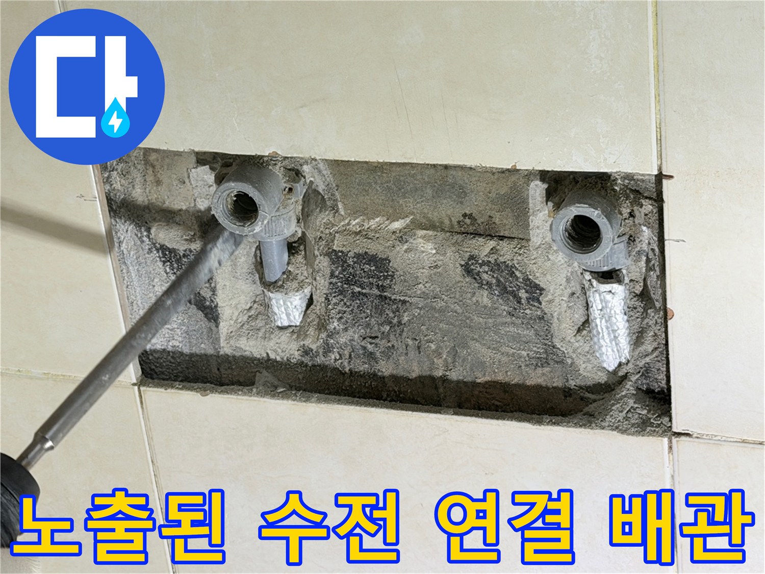병점 현장의 샤워 수전 연결 부위 누수 지점 확인