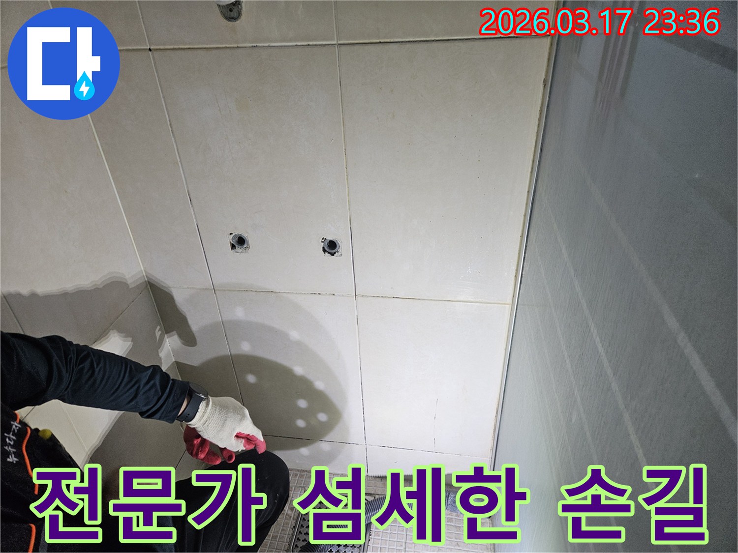 병점동-10용사로-인근-누수-현장에서-전문가가-섬세한-손길로-정교하게-작업하는-모습입니다