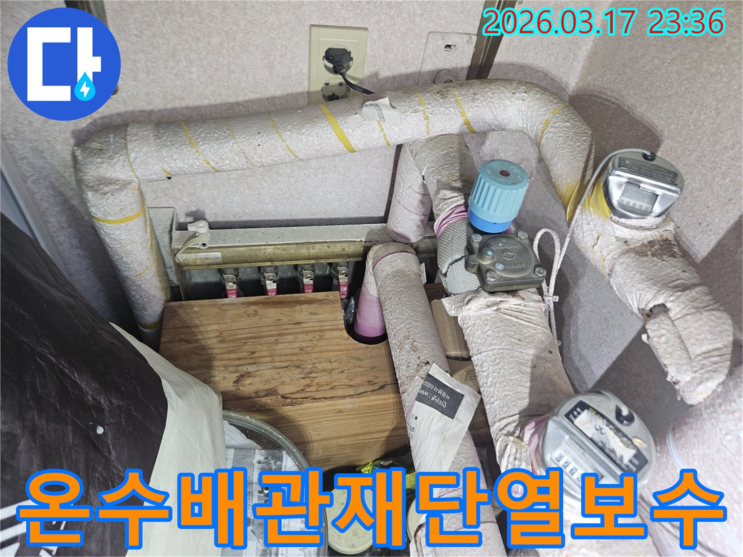 상가-온수-배관의-단열재-손상으로-인한-누수를-보수하고-재단열하는-전문가