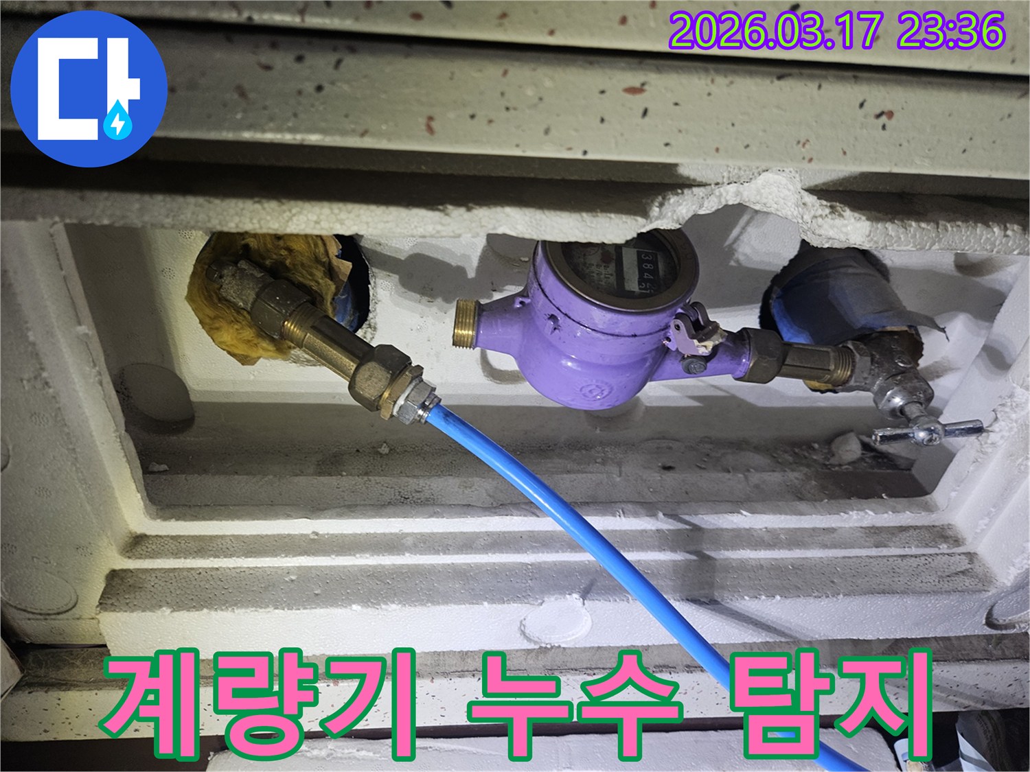 수도 계량기 주변의 누수 여부를 정확히 확인하기 위해-정밀 탐지 장비를 연결하여-배관의 현재 상태를 면밀히 점검하고 있습니다