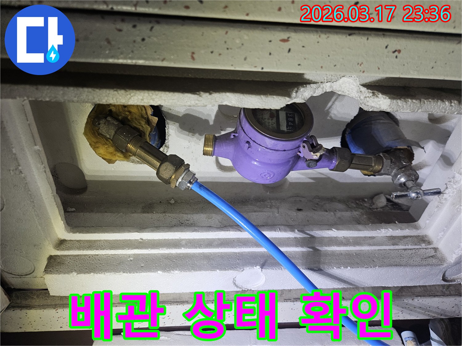 수도 계량기 주변의 누수 여부를 확인하기 위해-정밀 탐지 장비를 연결하여-배관의 현재 상태를 면밀히 점검하고 있습니다