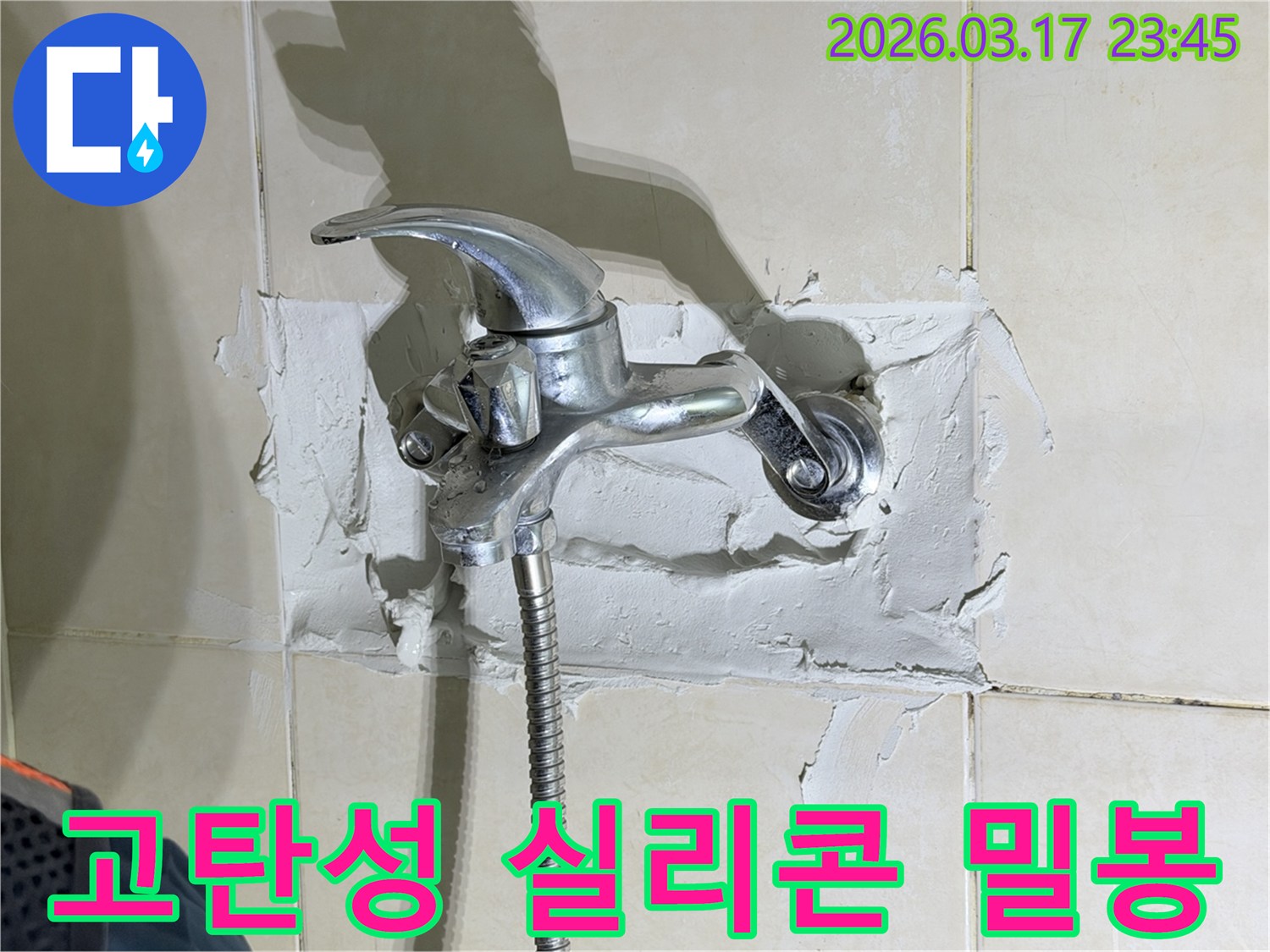 욕실 수전-주변의-누수 현장을-고탄성 방수-실리콘으로-완벽하게-밀봉하는-전문가의-모습을-보여줍니다