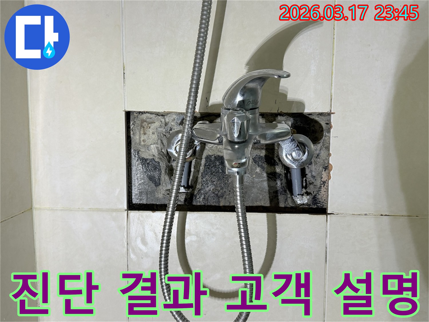욕실 수전에서 발생한 누수로-고객님께 현재 상황과 진단 결과를-자세히 설명드리는 현장입니다.