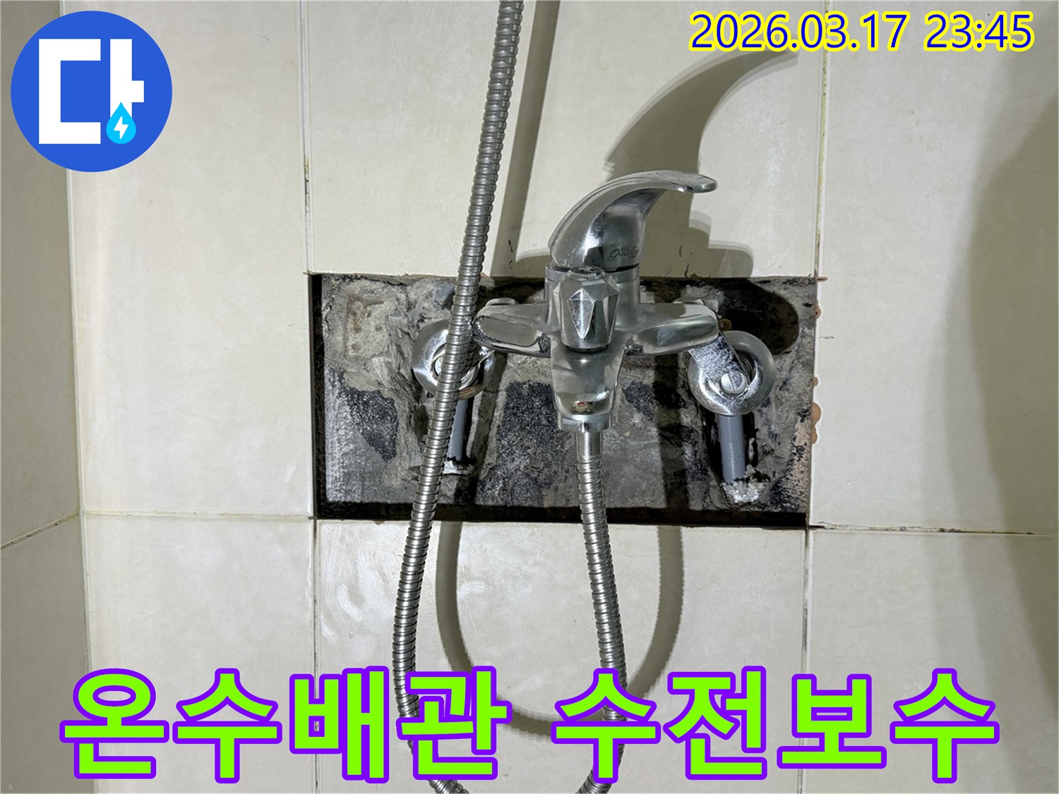 욕실 온수 배관에서 발생한 누수로-수전 연결 부위를 보수하기 위해-벽면을 개방한 현장입니다.