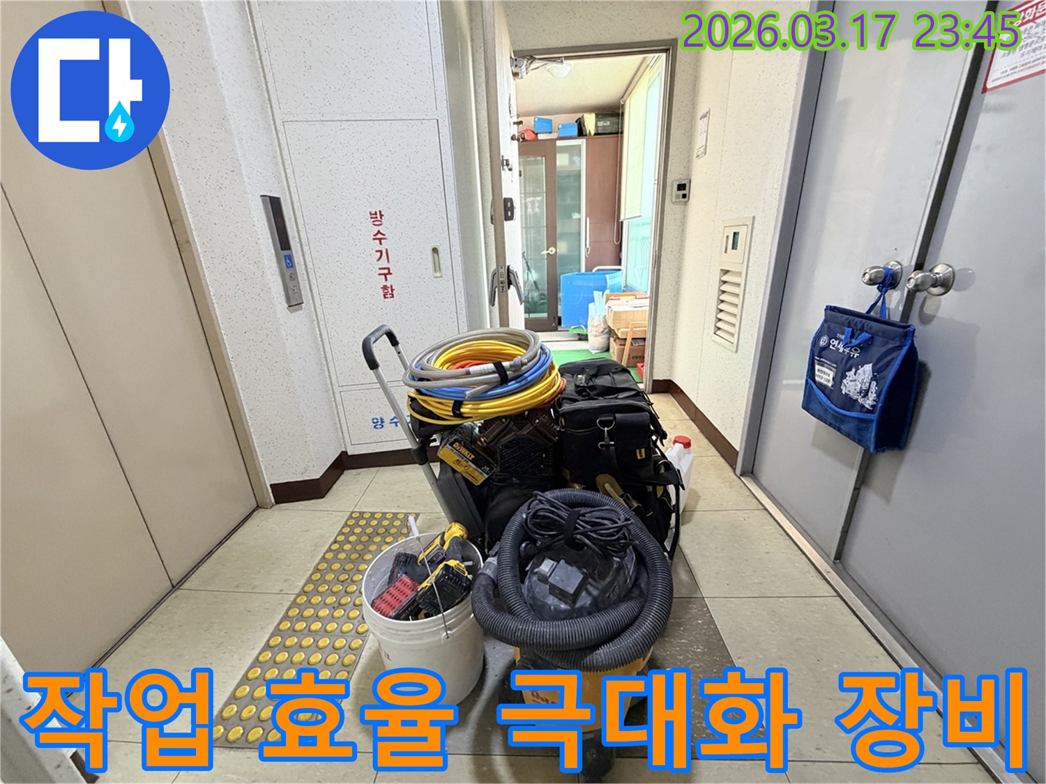 작업-효율을-극대화하기-위해-체계적으로-배치된-누수-탐지-장비들이-현관-앞에-준비되어-있습니다
